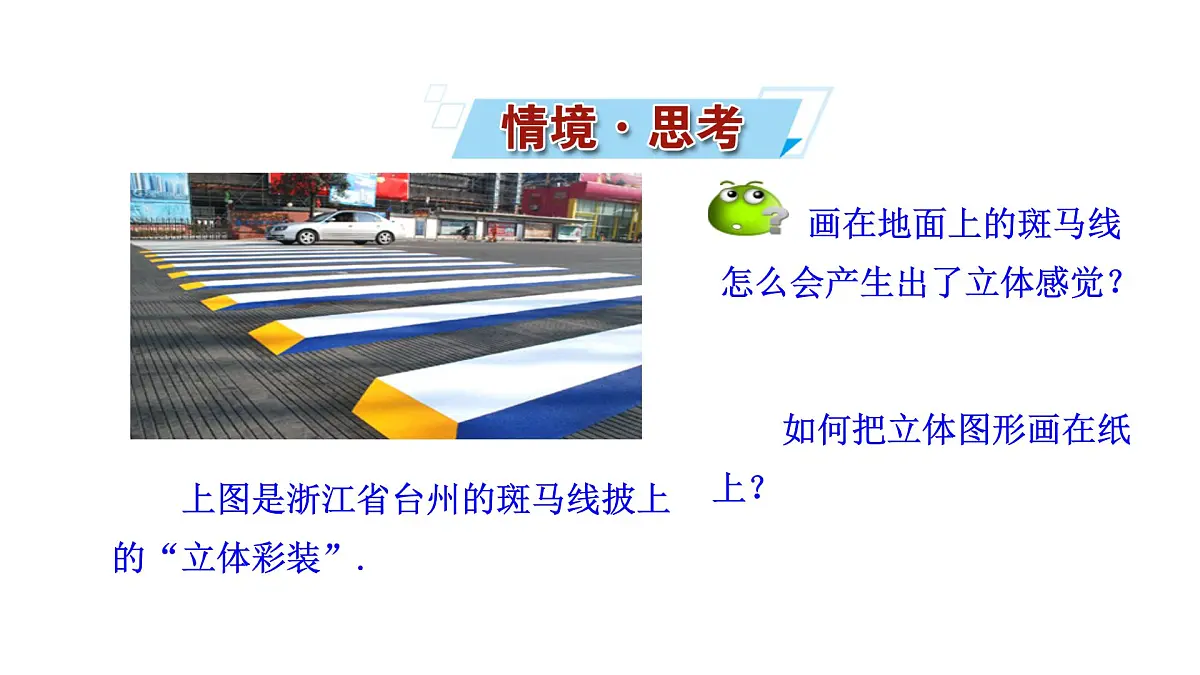 人教A版高中数学必修第二册8.2 立体图形的直观图【课件】第2页