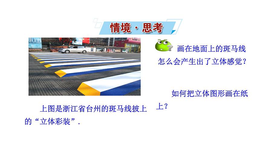 人教A版高中数学必修第二册8.2 立体图形的直观图【课件】第2页