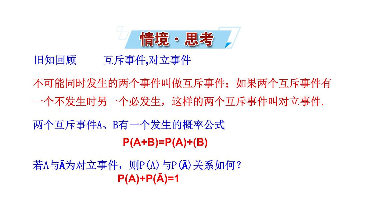 人教A版高中数学必修第二册10.2事件的相互独立性【课件】第2页