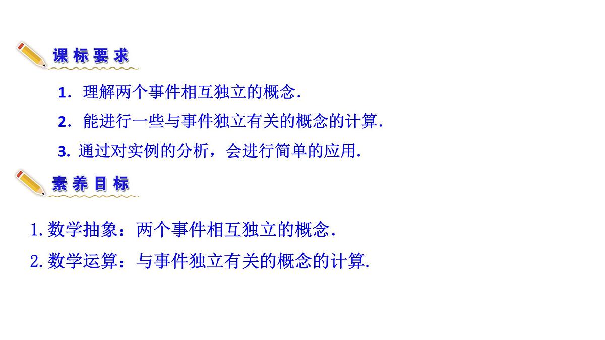人教A版高中数学必修第二册10.2事件的相互独立性【课件】第4页