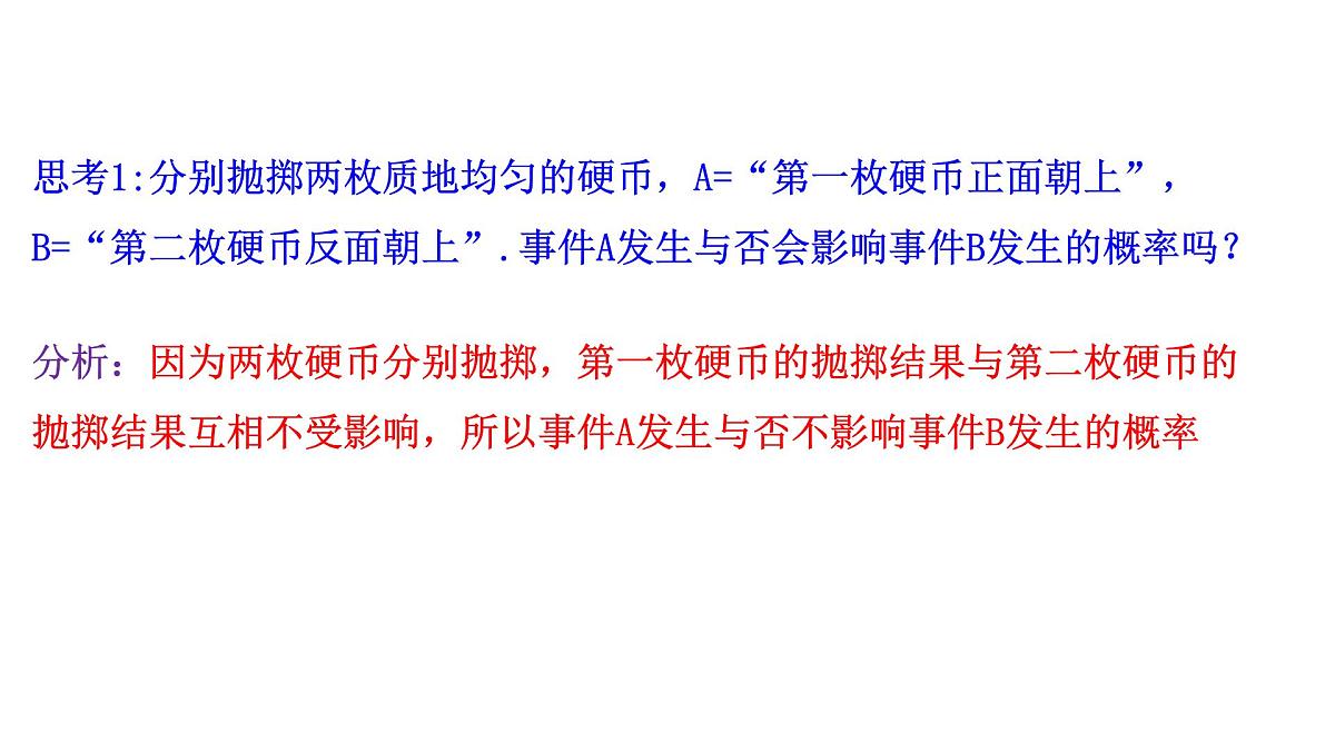 人教A版高中数学必修第二册10.2事件的相互独立性【课件】第6页