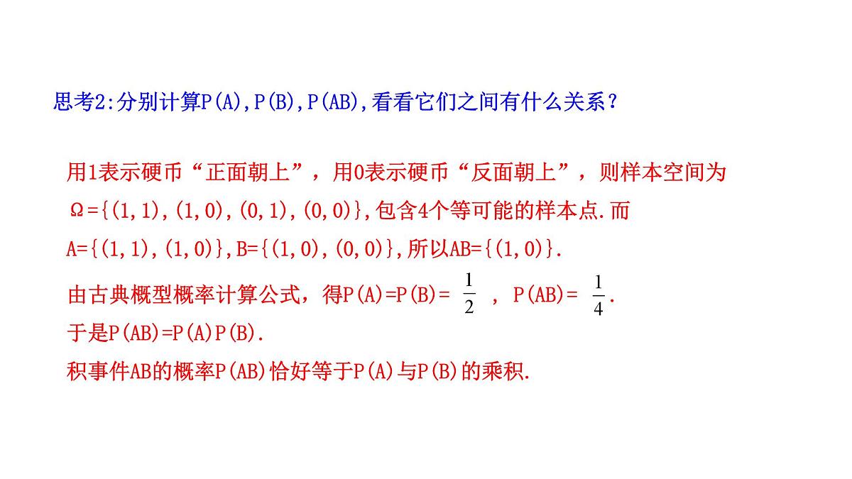人教A版高中数学必修第二册10.2事件的相互独立性【课件】第7页