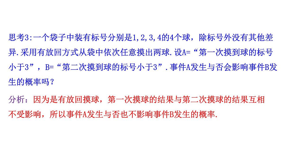 人教A版高中数学必修第二册10.2事件的相互独立性【课件】第8页