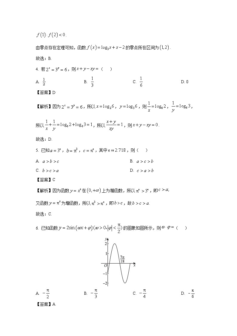 安徽省A10联盟2024-2025学年高一下学期2月开学考试数学试题（解析版）第2页