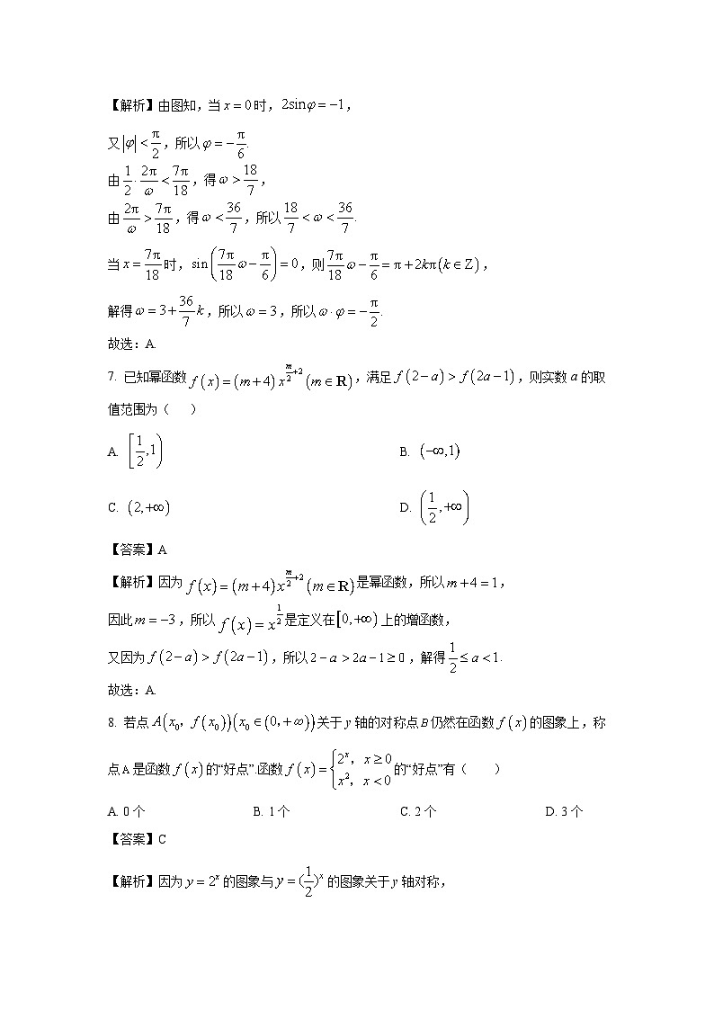 安徽省A10联盟2024-2025学年高一下学期2月开学考试数学试题（解析版）第3页
