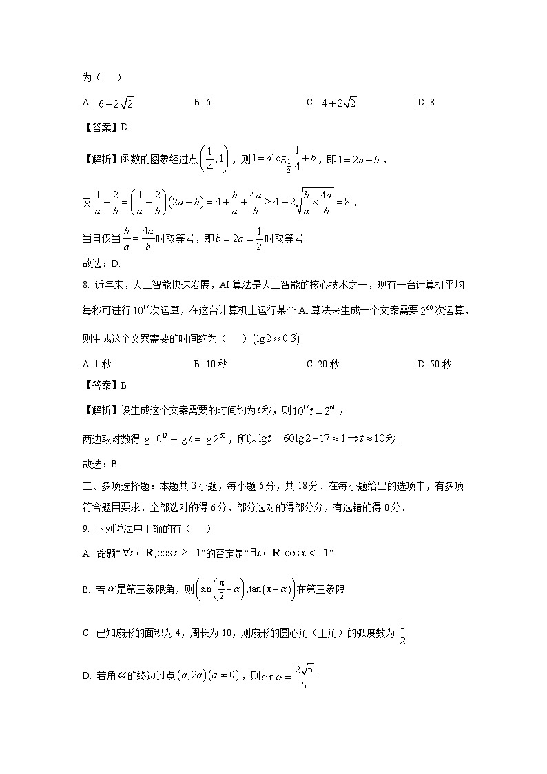 河南省部分学校2024-2025学年高一下学期开年摸底大联考数学试题（解析版）第3页
