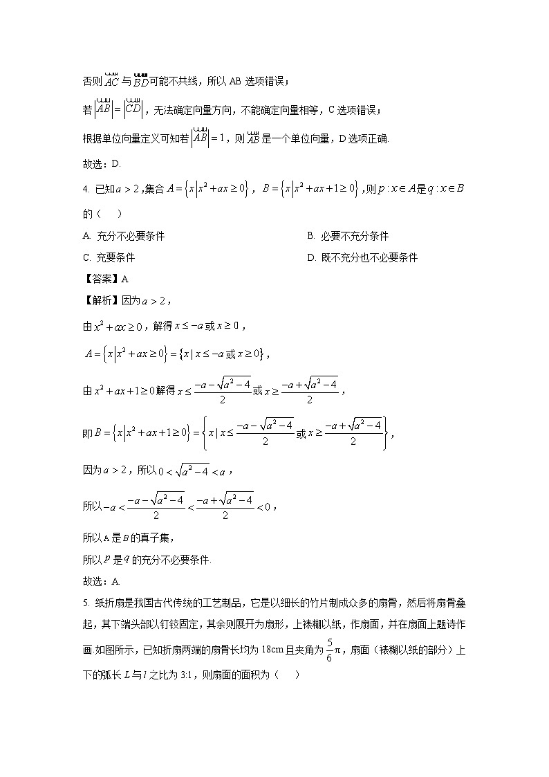 湖北省云学名校联盟2024-2025学年高一下学期3月联考数学试题（解析版）第2页