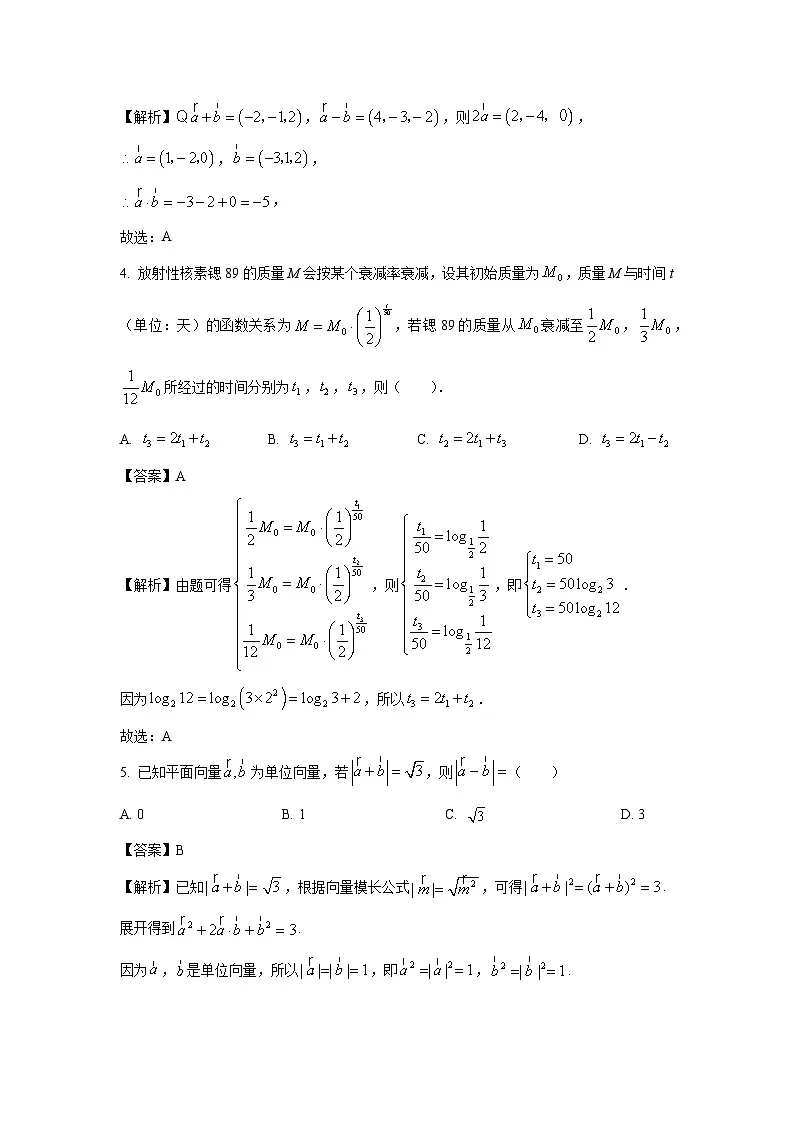 江苏省宿迁市部分中学2025届高三下学期一模数学试题（解析版）第2页