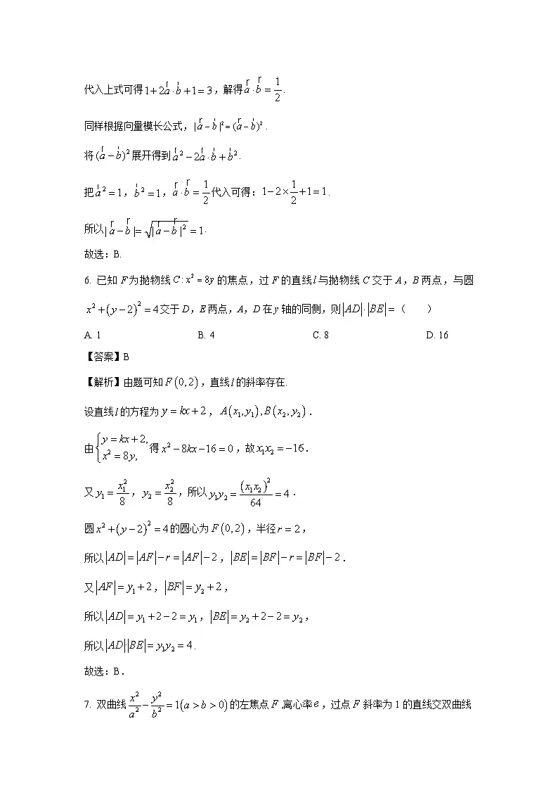 江苏省宿迁市部分中学2025届高三下学期一模数学试题（解析版）第3页