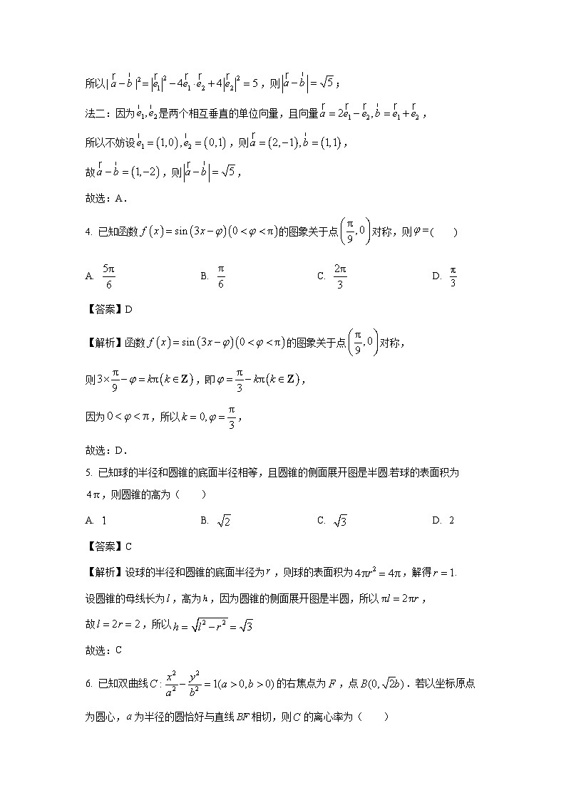 山东省单县2025届高三下学期第一次模拟考试数学试题（解析版）第2页