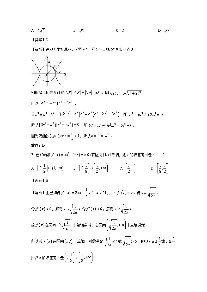 山东省单县2025届高三下学期第一次模拟考试数学试题（解析版）第3页