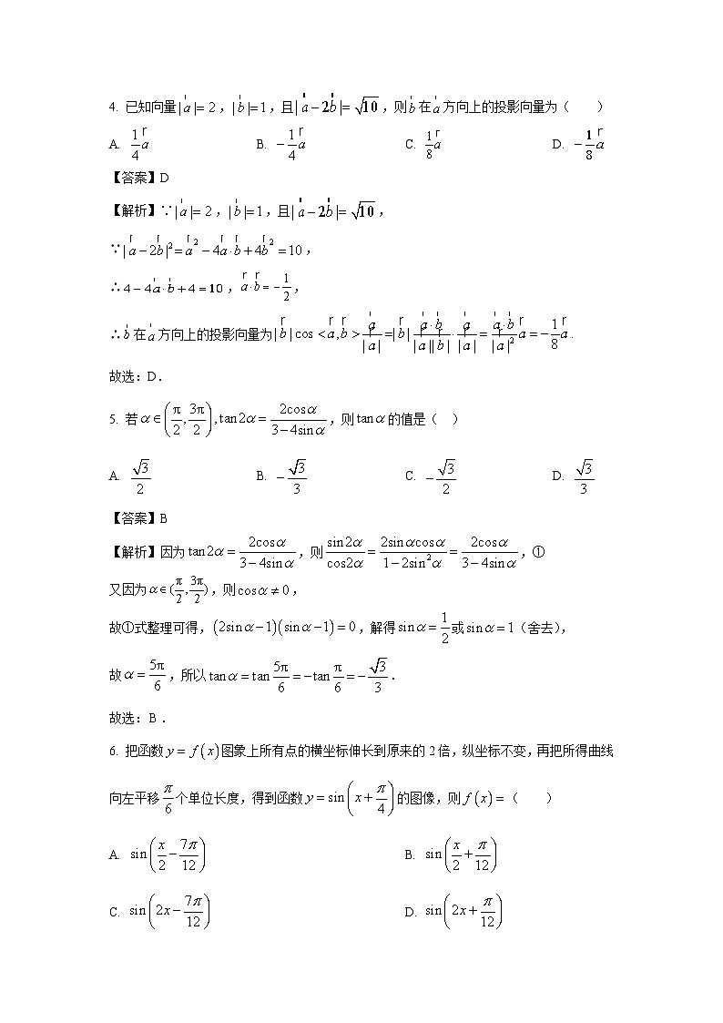 山西省太原市某校2024-2025学年高一下学期3月月考数学试题（解析版）第2页