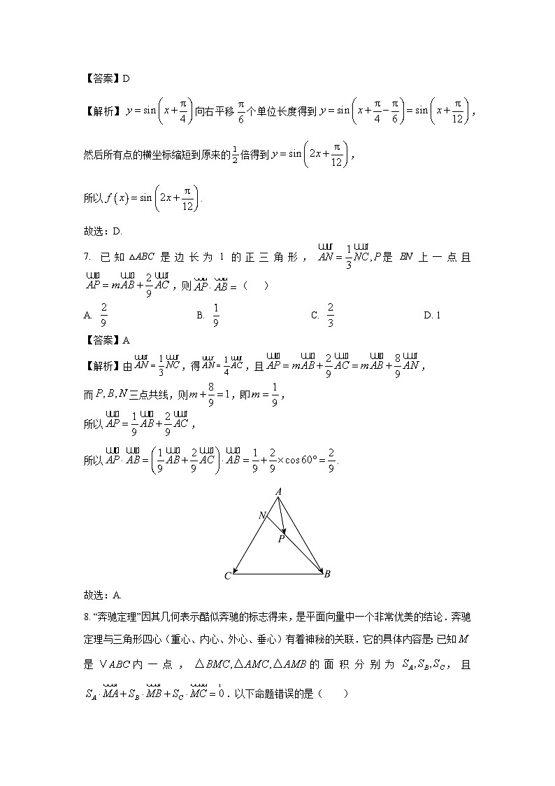 山西省太原市某校2024-2025学年高一下学期3月月考数学试题（解析版）第3页