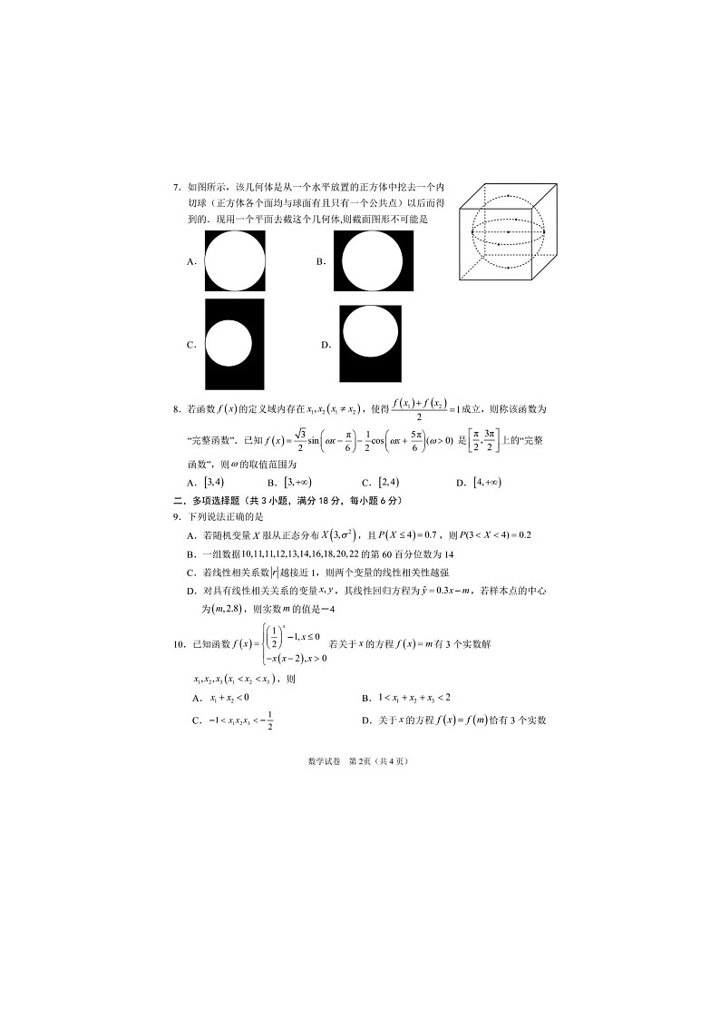 2024-2025学年下学期宁夏银川市第一中学高三第一次模拟考试数学试卷含答案第2页
