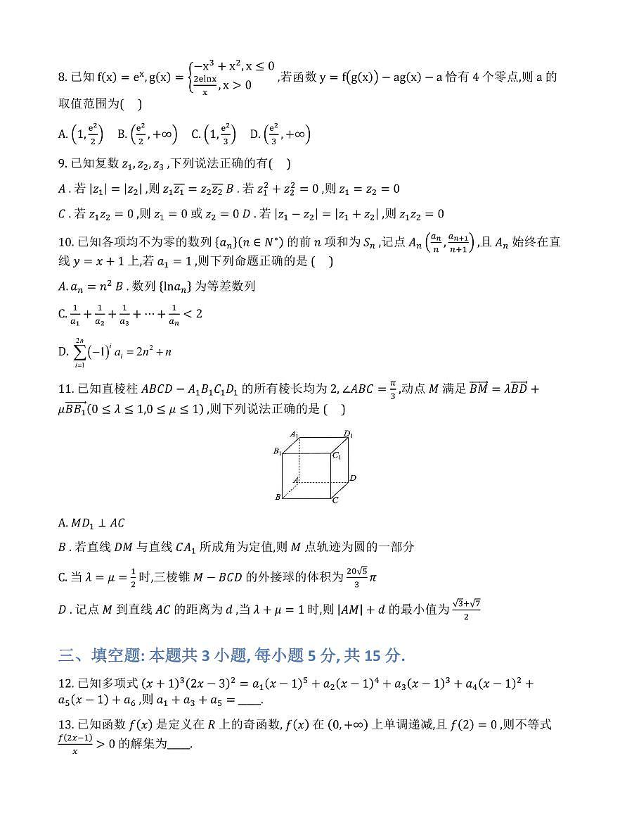 重庆西南大学附中2025届高三下学期3月月考-数学试题+答案第2页