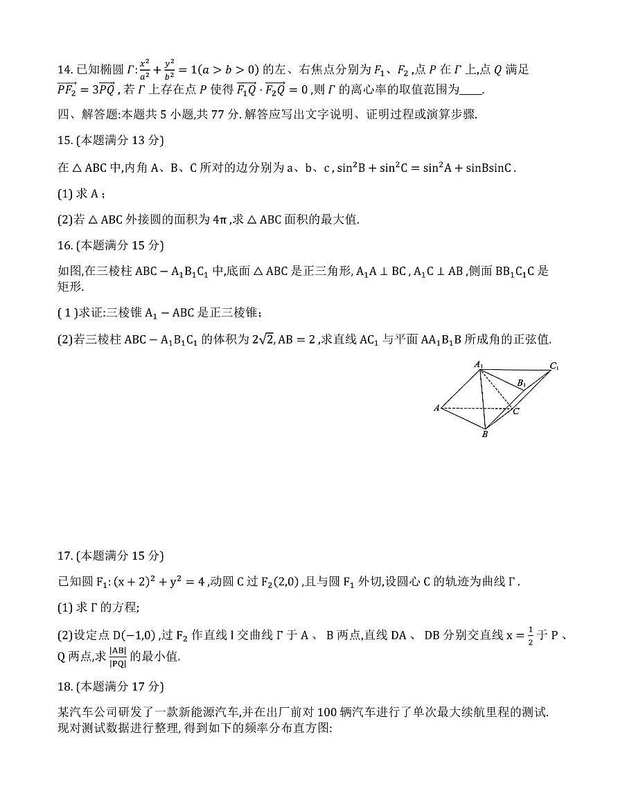 重庆西南大学附中2025届高三下学期3月月考-数学试题+答案第3页