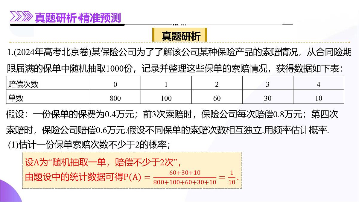 新定义题型02 压轴解答题的深度剖析与策略归纳（9大题型）（课件）-2025年高考数学二轮复习专题讲练（新高考通用）第8页