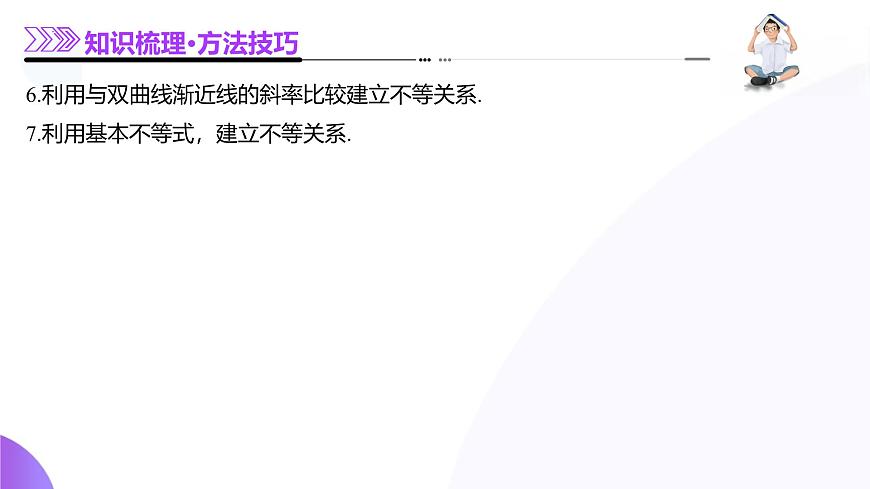 专题17 圆锥曲线离心率问题精妙解法（12大题型）（课件）-2025年高考数学二轮复习专题讲练（新高考通用）第6页