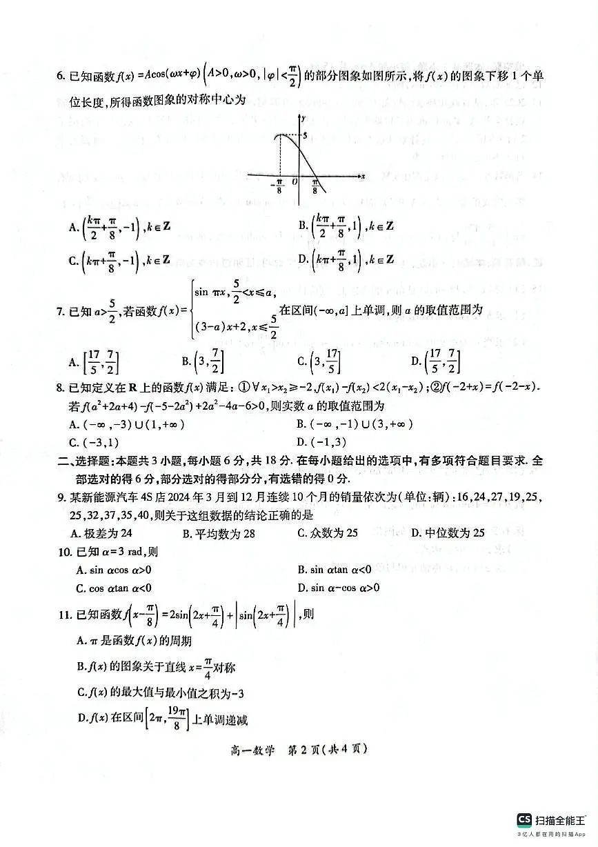 江西省多校联考2024-2025学年高一下学期第一次学情联合检测数学试题第2页