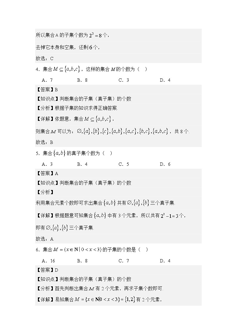 1.2集合间的基本关系（分层训练）（解析版）第3页