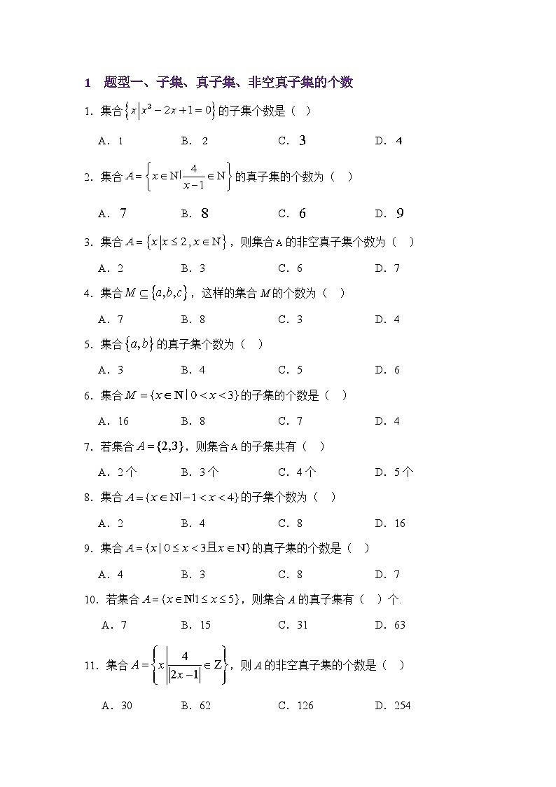 1.2集合间的基本关系（分层训练）（原卷版）第2页