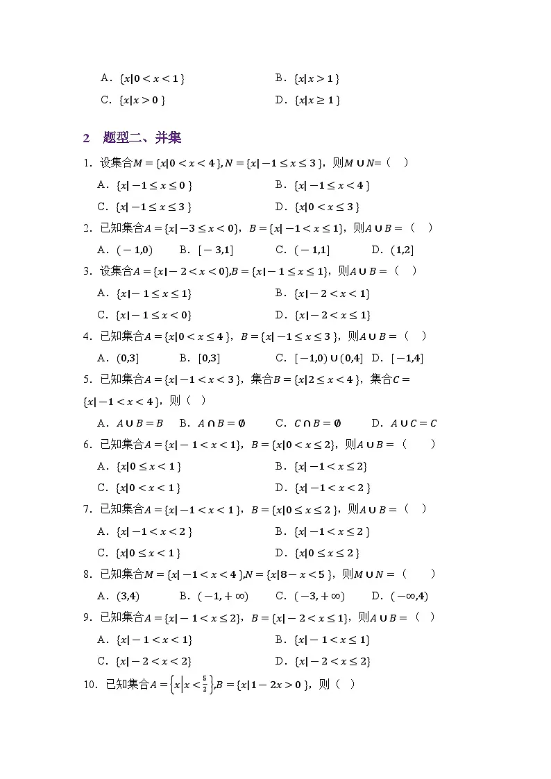 1.3集合的基本运算（分层训练）（原卷版）第3页