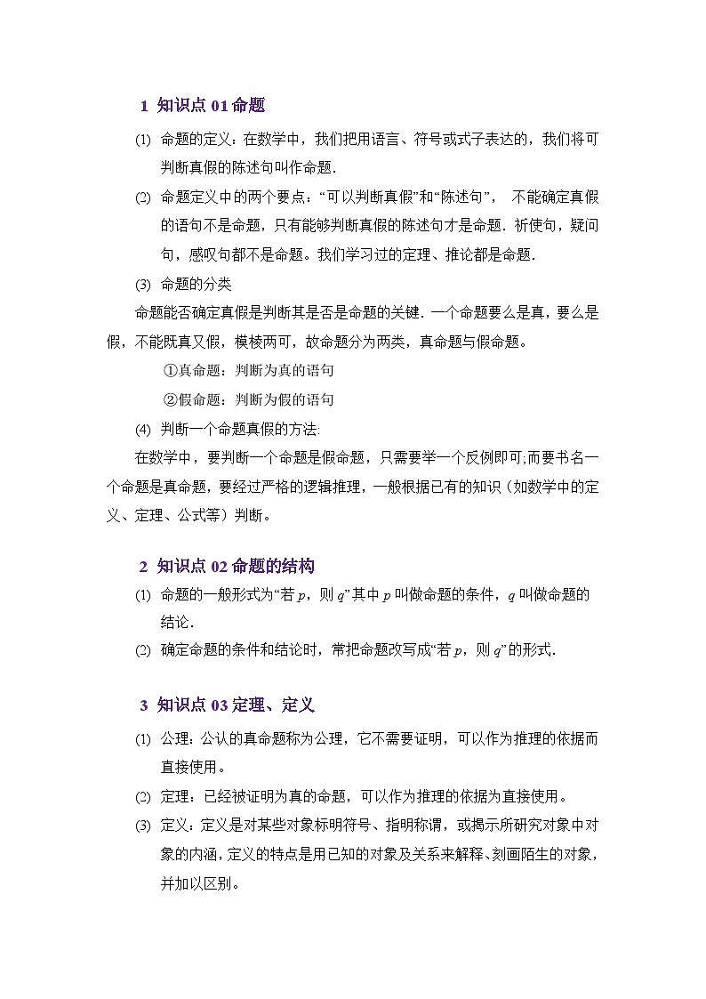 1.4命题与充要条件（讲义）（解析版）第2页