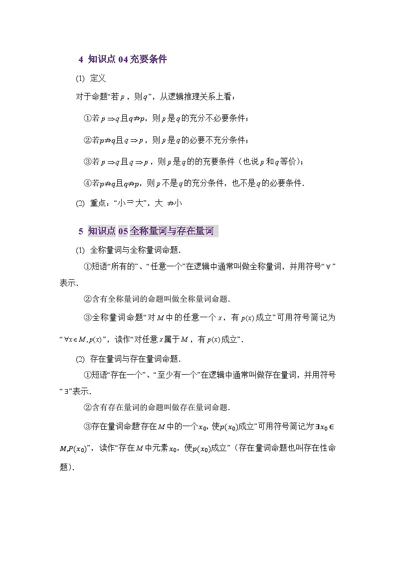 1.4命题与充要条件（讲义）（解析版）第3页