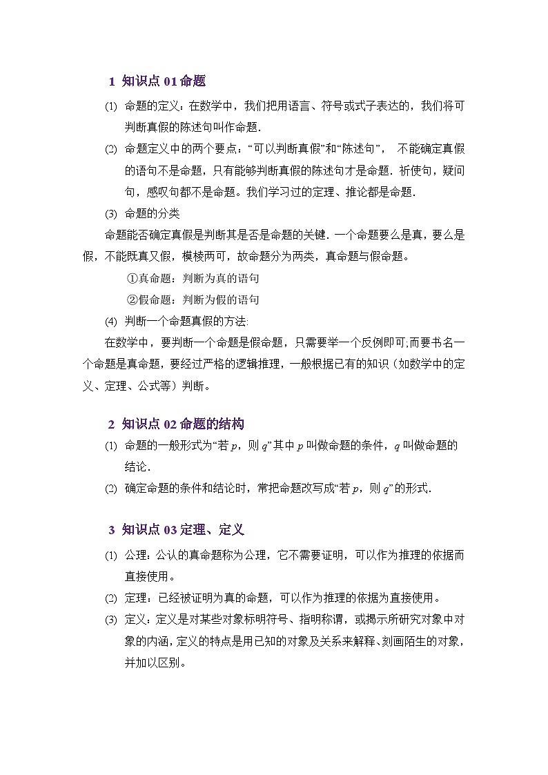 1.4命题与充要条件（讲义）（原卷版）第2页