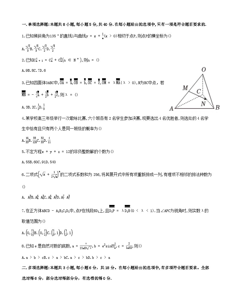 福建省莆田市2023_2024学年高二数学下学期3月月考卷第1页