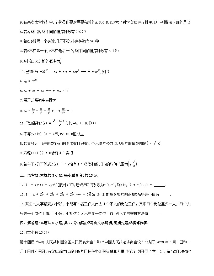 福建省莆田市2023_2024学年高二数学下学期3月月考卷第2页