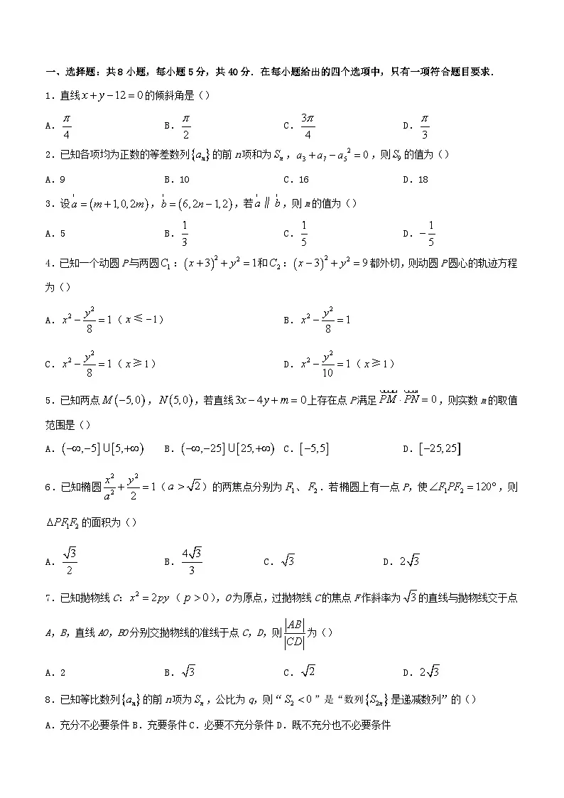 湖北省2023_2024学年高二数学上学期期末联考试题第1页