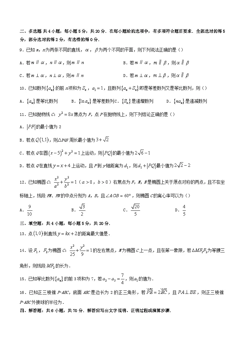 湖北省2023_2024学年高二数学上学期期末联考试题第2页