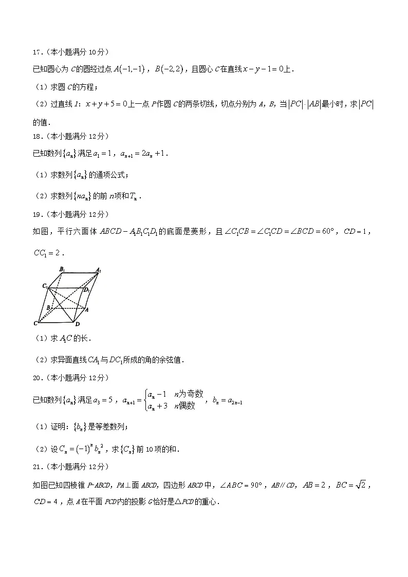 湖北省2023_2024学年高二数学上学期期末联考试题第3页