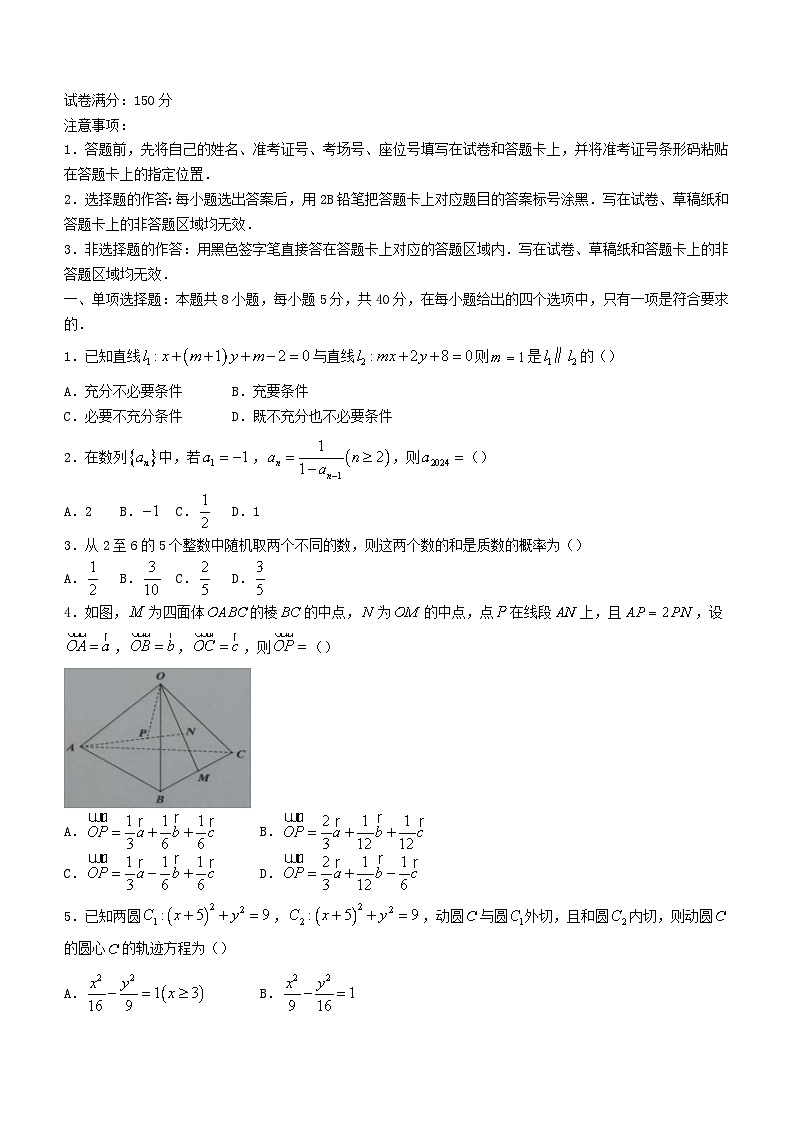 湖北省2023_2024学年高二数学下学期2月开学收心考试含解析第1页