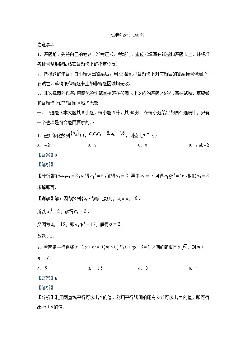 湖北省2023_2024学年高二数学下学期3月联考试题含解析第1页