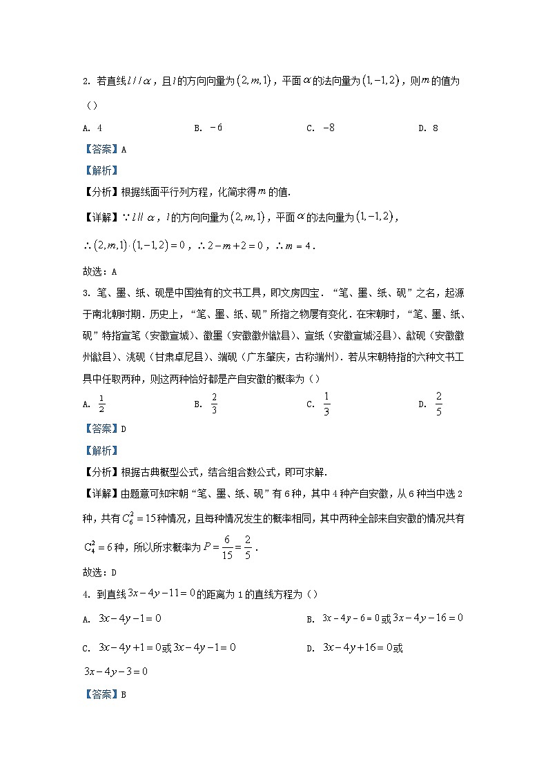 湖北省十堰市2023_2024学年高二数学上学期12月联考试题含解析第2页