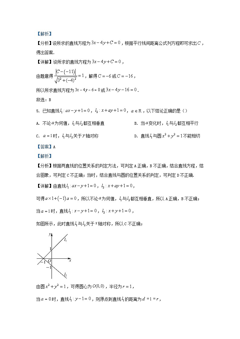 湖北省十堰市2023_2024学年高二数学上学期12月联考试题含解析第3页