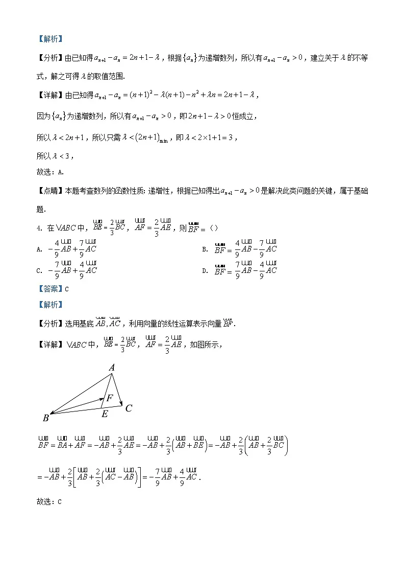 湖北省武汉市2024届高三数学下学期开学考试试题含解析第2页