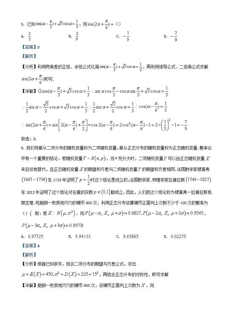 湖北省武汉市2024届高三数学下学期开学考试试题含解析第3页