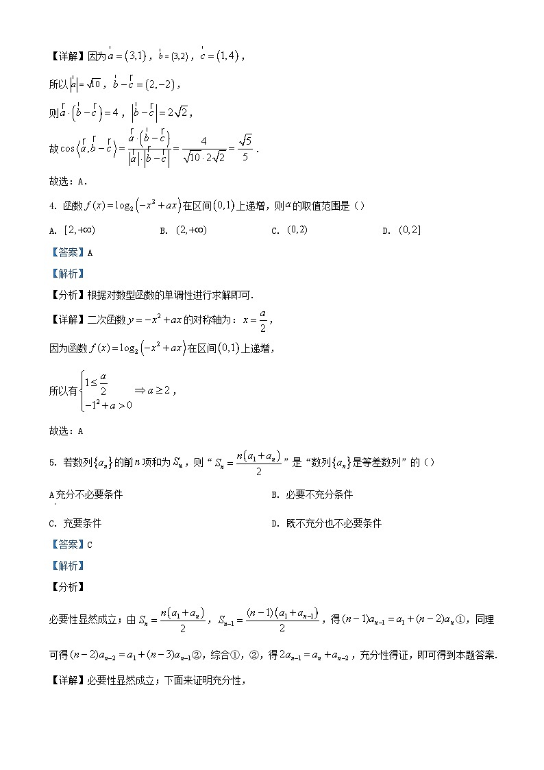 湖北省武汉市江岸区2024届高三数学上学期1月调考试题含解析第2页