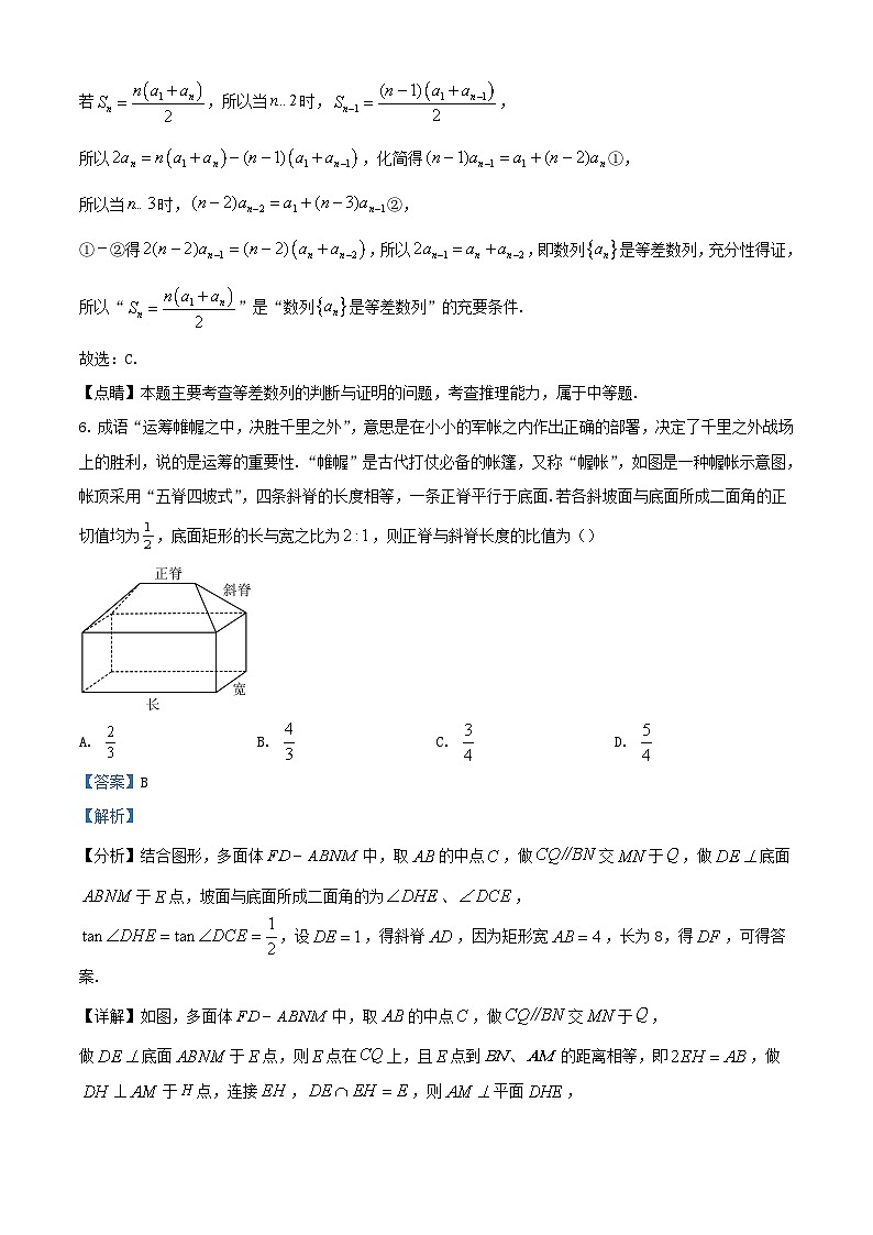 湖北省武汉市江岸区2024届高三数学上学期1月调考试题含解析第3页