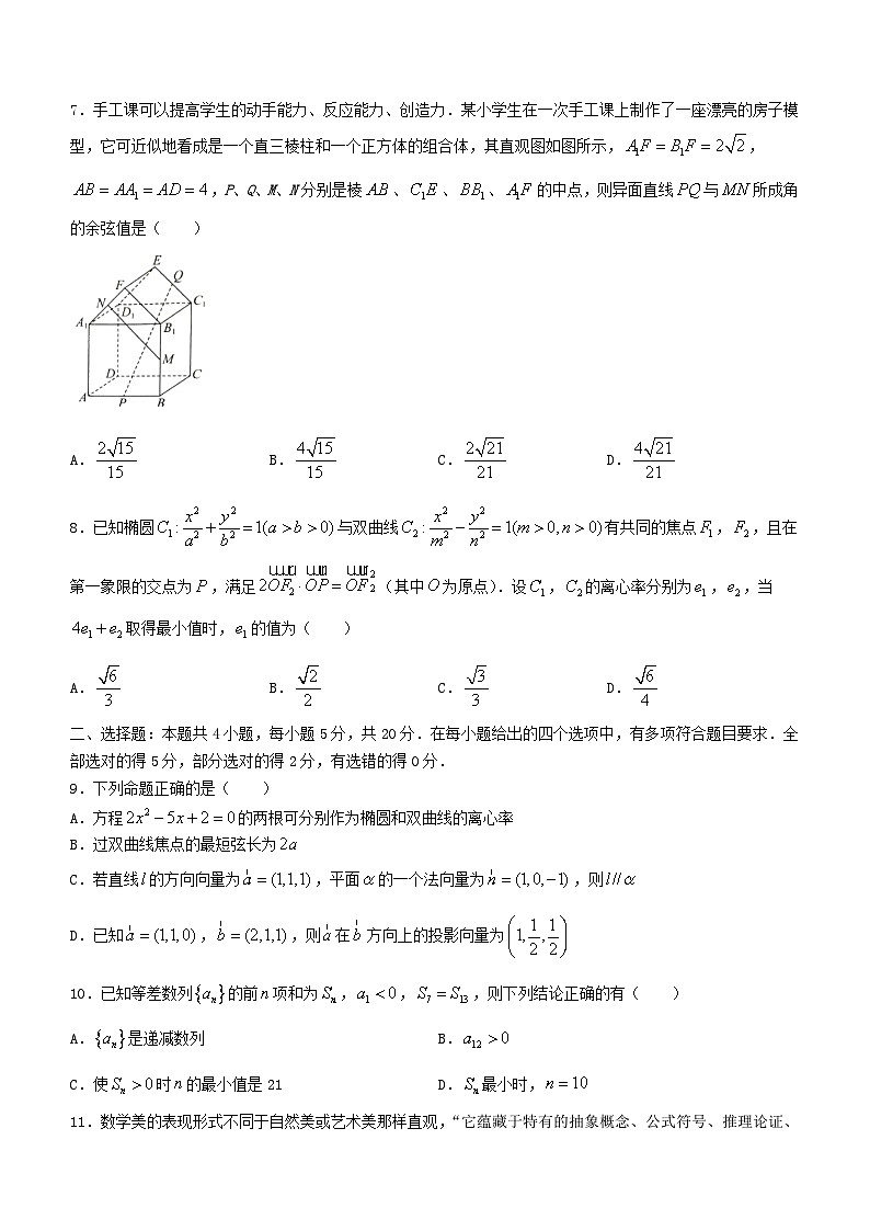 湖北省武汉市新洲区部分学校2023_2024学年度高二数学上学期期末质量检测试卷第2页