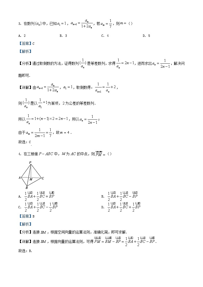 湖南省部分学校2023_2024学年高二数学上学期期末联合考试试题含解析第2页