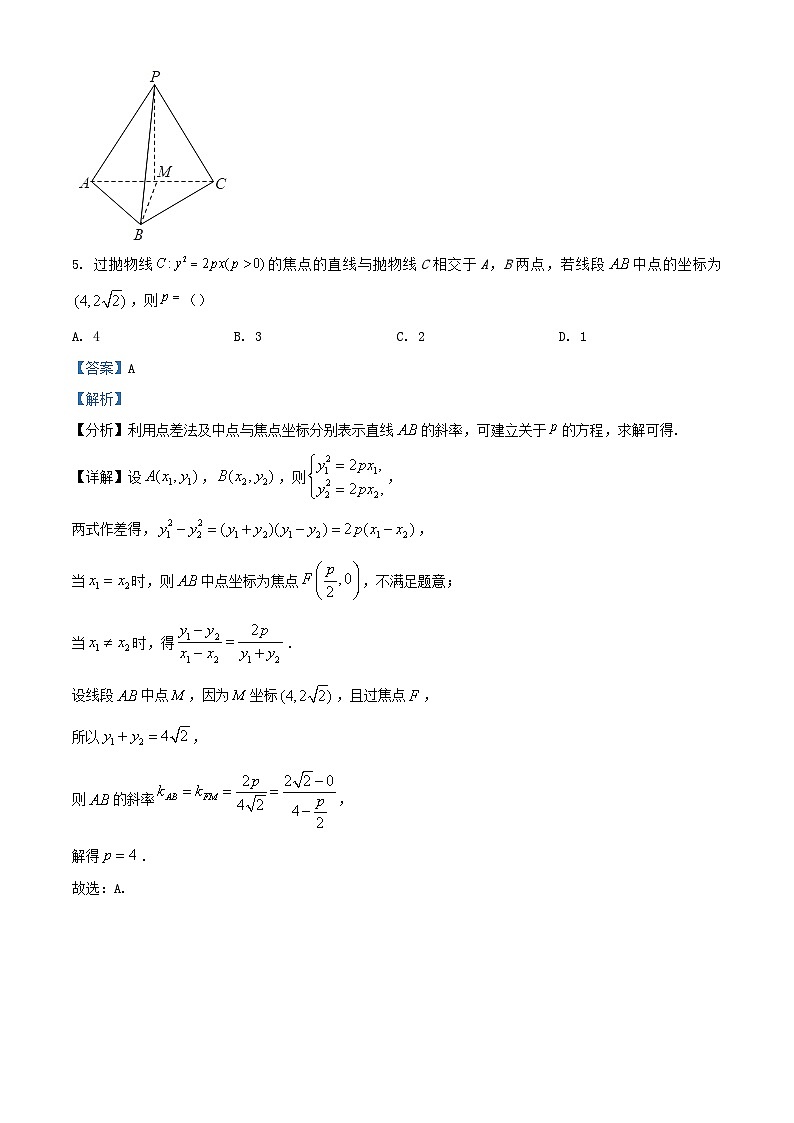 湖南省部分学校2023_2024学年高二数学上学期期末联合考试试题含解析第3页