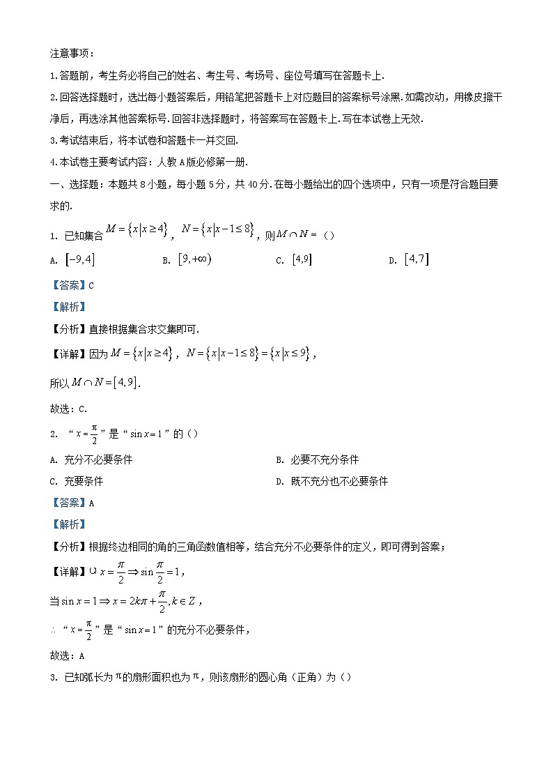 湖南省部分学校2023_2024学年高一数学上学期期末联考试题含解析第1页