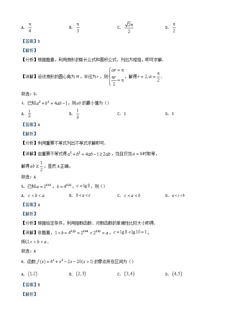 湖南省部分学校2023_2024学年高一数学上学期期末联考试题含解析第2页