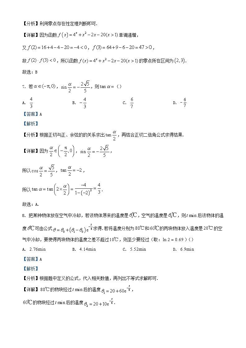 湖南省部分学校2023_2024学年高一数学上学期期末联考试题含解析第3页