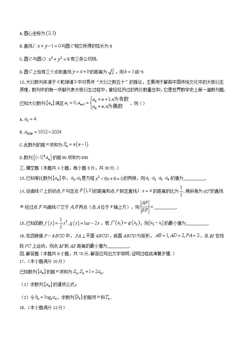 湖南省郴州市2023_2024学年高二数学上学期期末试卷第3页