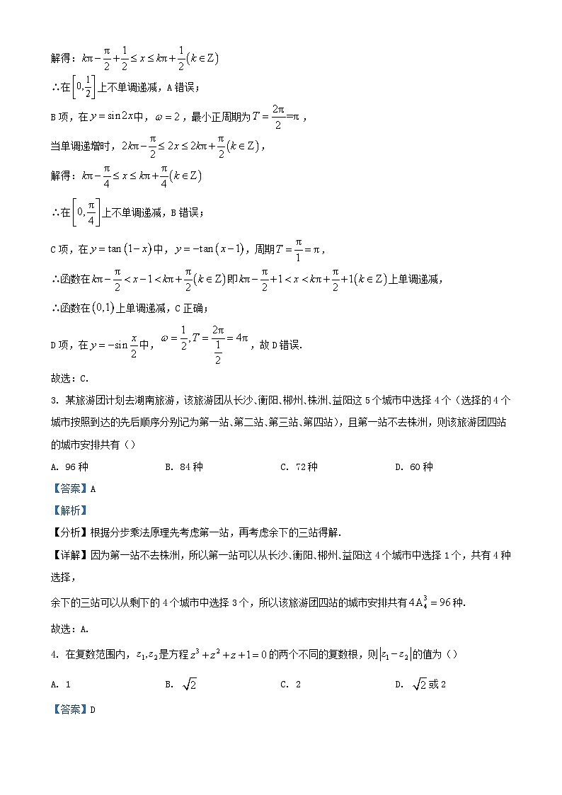 湖南省衡阳市2023_2024学年高三数学上学期期末试题含解析第2页